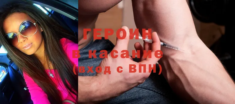 ГЕРОИН Heroin  Кувшиново 